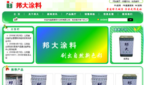 邦大涂料